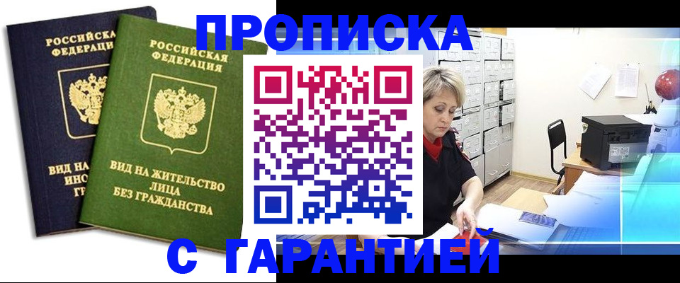 временная регистрация купить в Аркадаке