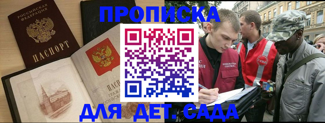 прописка законно в Аркадаке