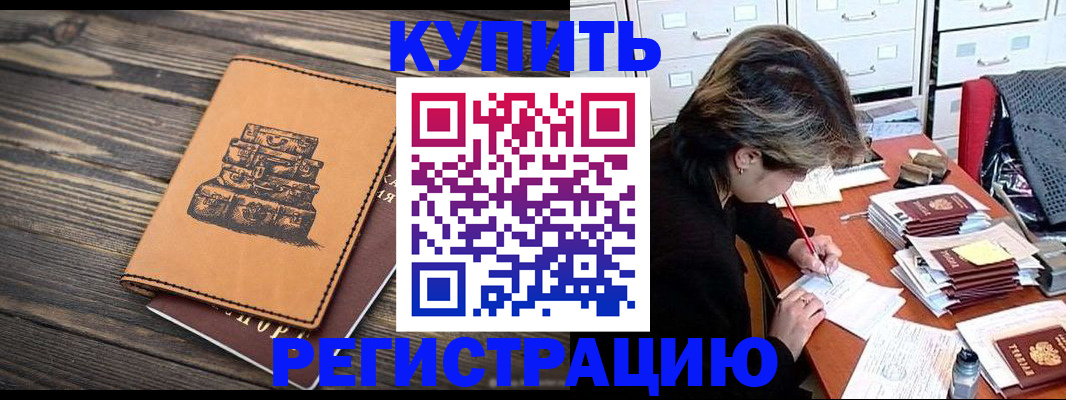 прописка законно в Аркадаке