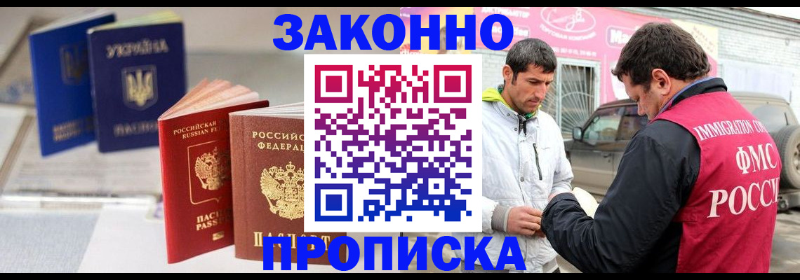 прописка для работы в Аркадаке