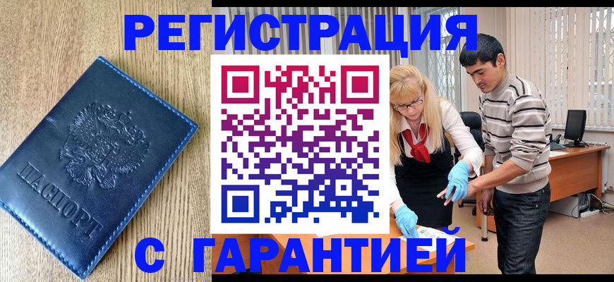 прописка иностранных граждан в Аркадаке